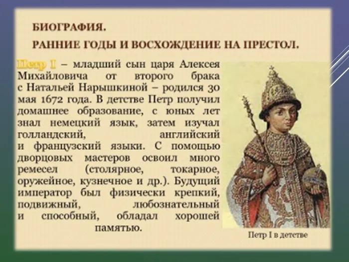 Слайд5 к теме "Пётр 1"