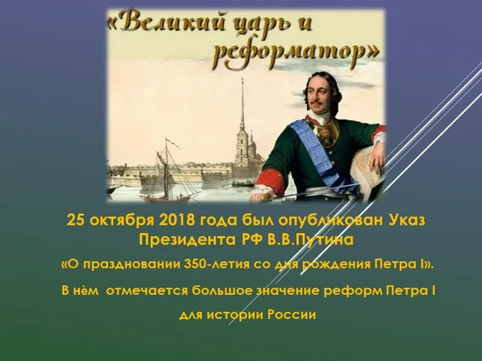 Слайд3 к теме "Пётр 1"