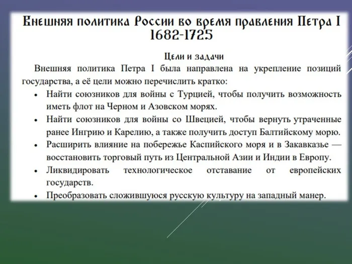 Слайд16 к теме "Пётр 1"