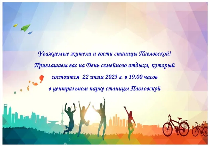 афиша к дням семейного отдыха2