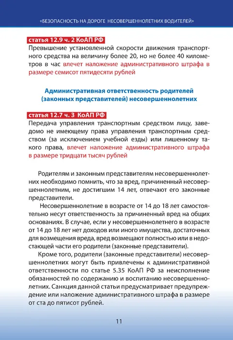 травматизм-11