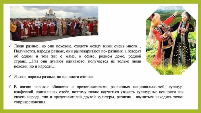 Слайд9 Беседа на тему: «Богатое многообразие мировых культур