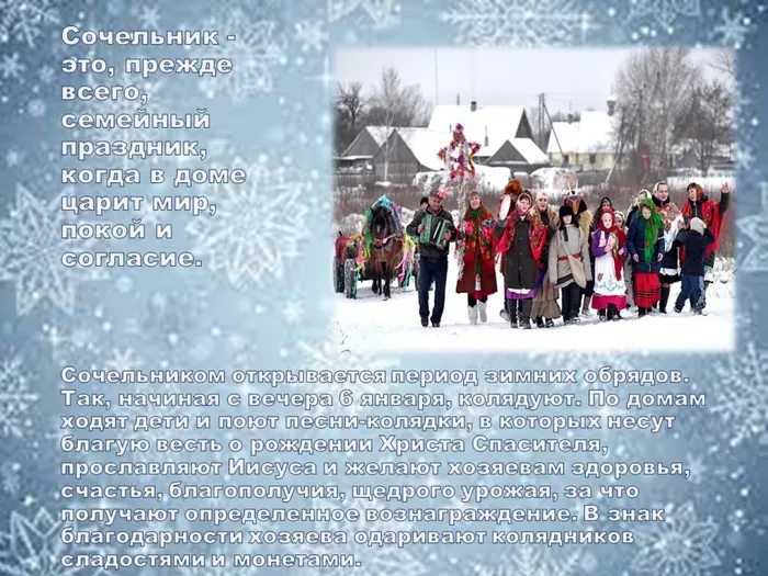 6.сочельник -семейный праздник