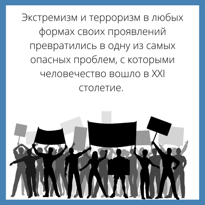 2 опасность терроризма