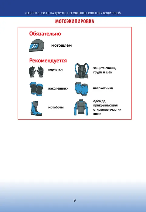 травматизм-9