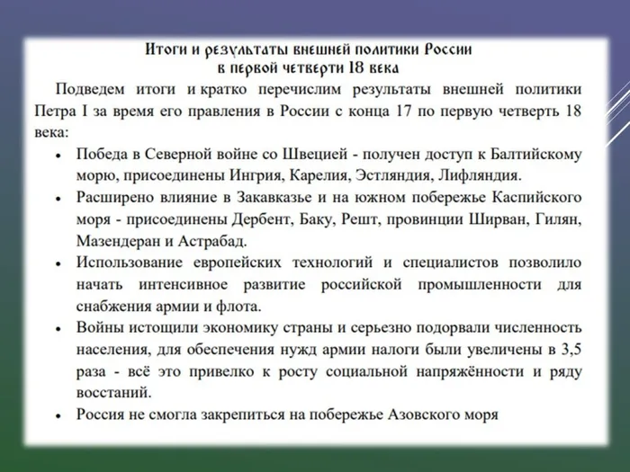 Слайд17 к теме "Пётр 1"