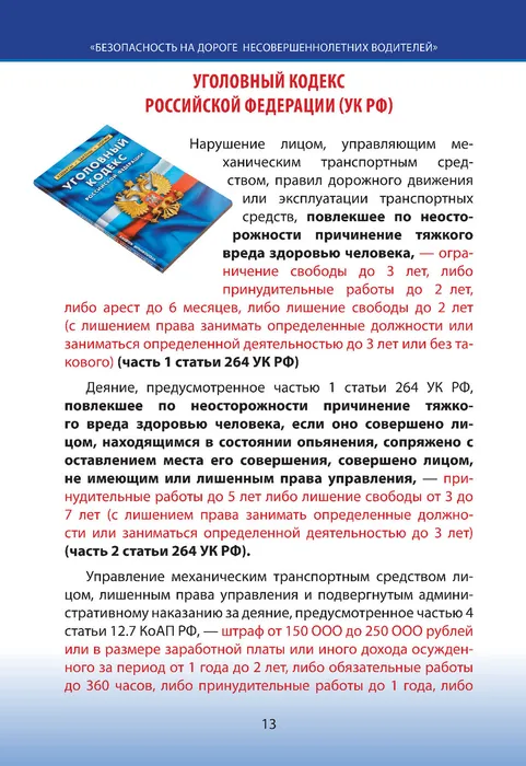 травматизм-13