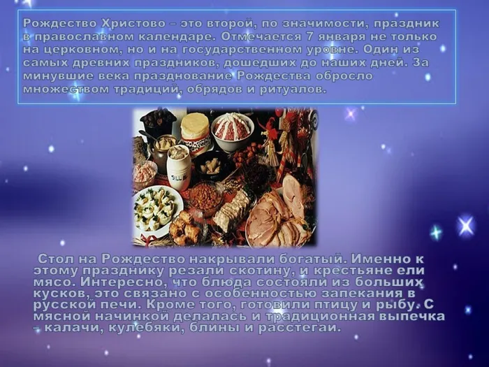 7.Рождество Христово – это второй, по значимости, праздник в православном календаре.