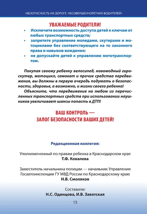 травматизм-15