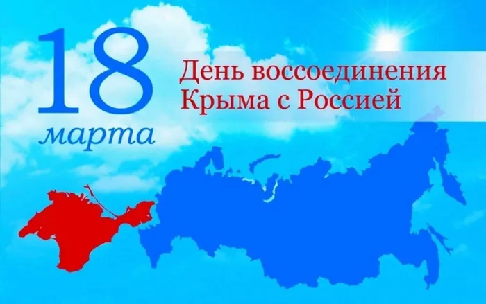 Мой Крым - моя Россия