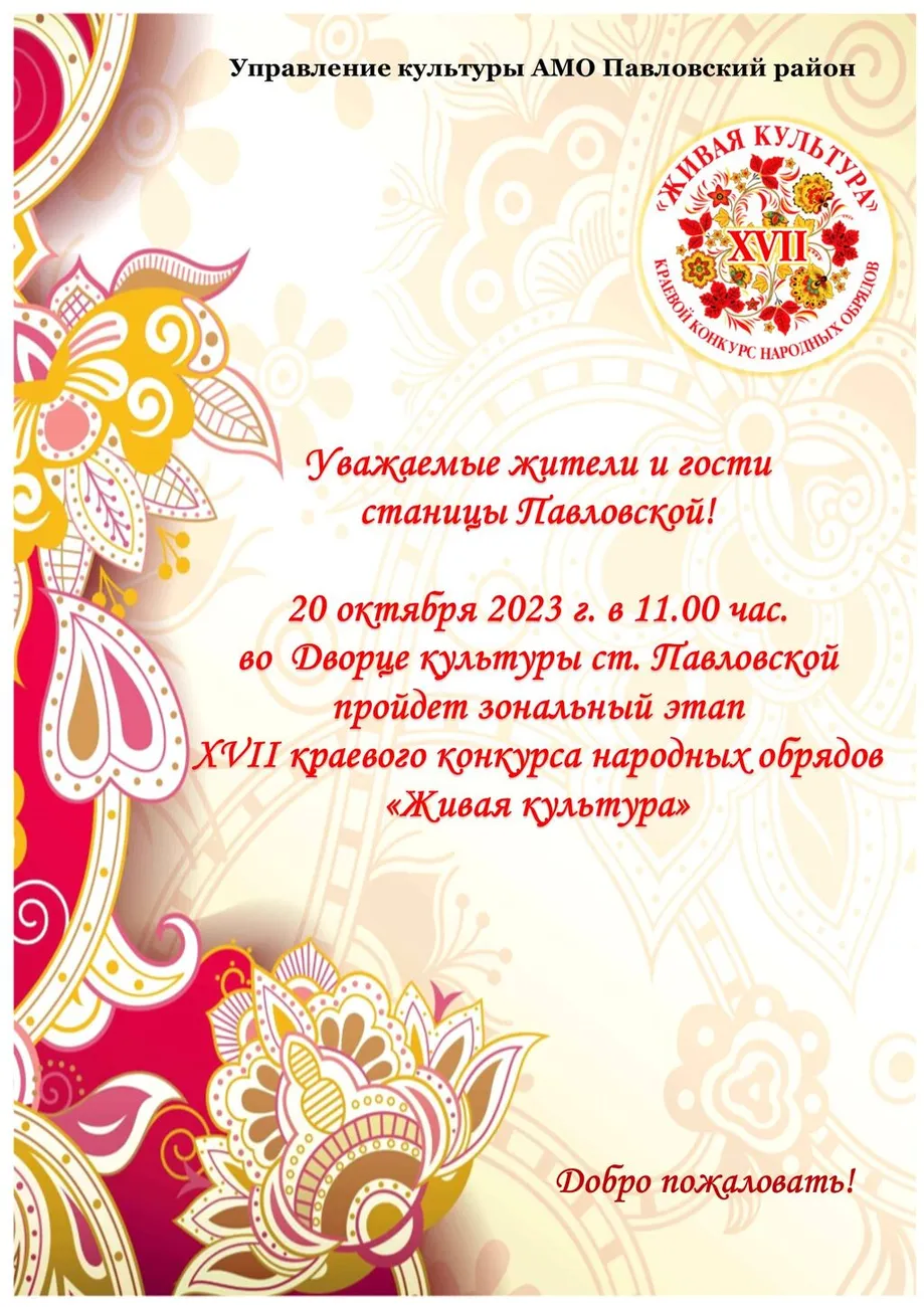 Живая культура