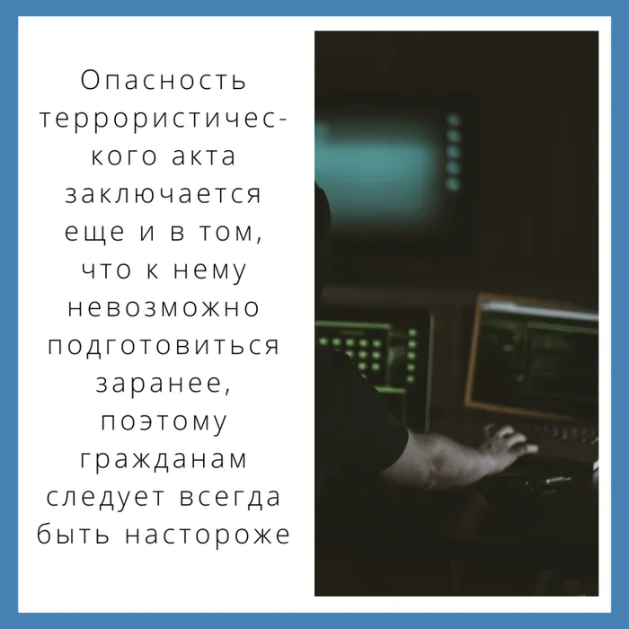 6 опасность терроризма