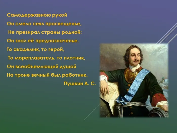 Слайд2 к теме "Пётр 1"