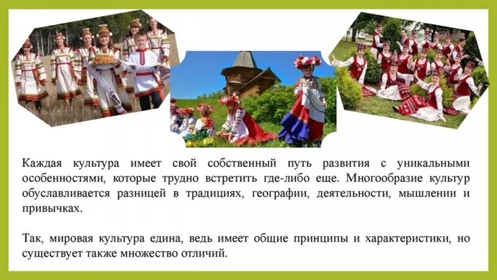 Слайд2 Беседа на тему: «Богатое многообразие мировых культур