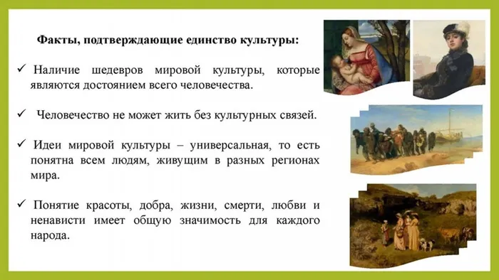 Слайд3 Беседа на тему: «Богатое многообразие мировых культур