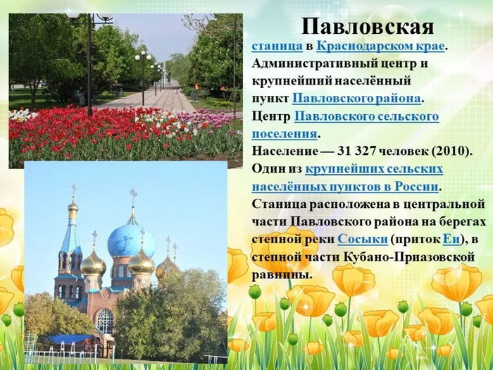 Слайд7 край родной