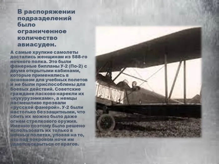 7.Советские кукурузники