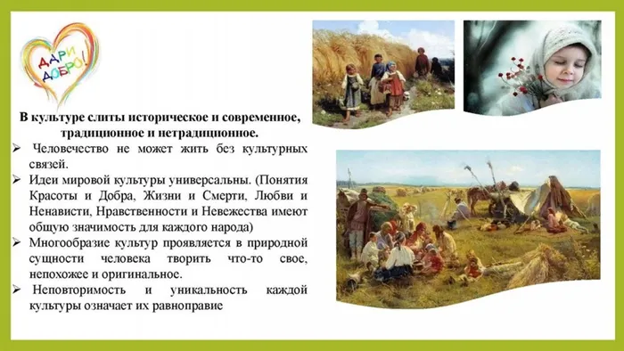 Слайд5 Беседа на тему: «Богатое многообразие мировых культур