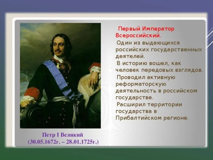 Слайд4 к теме "Пётр 1"