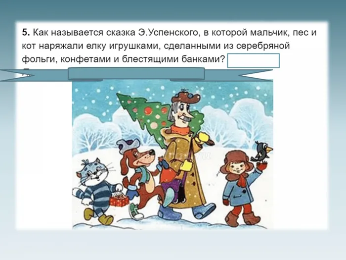 6 Простоквашино