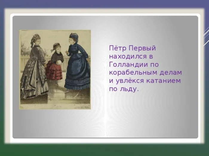 Слайд11 к теме "Пётр 1"
