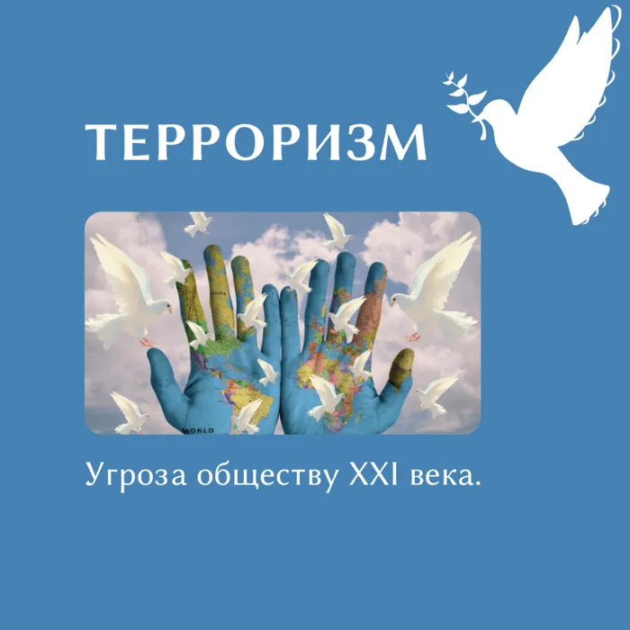 1 терроризм