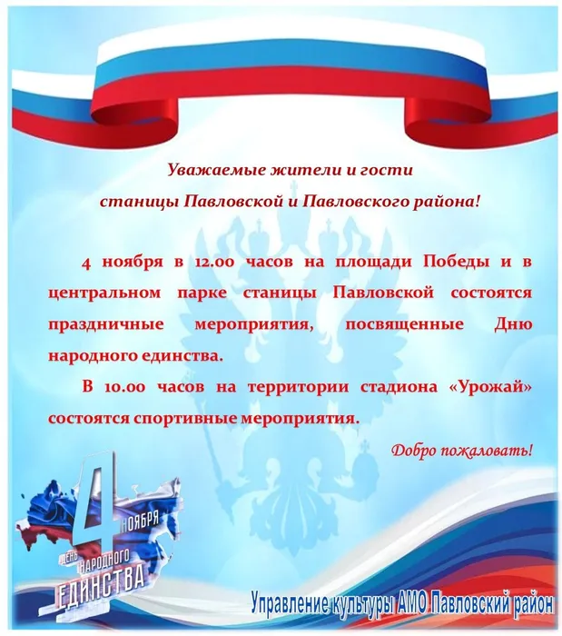 афиша к 4 ноября