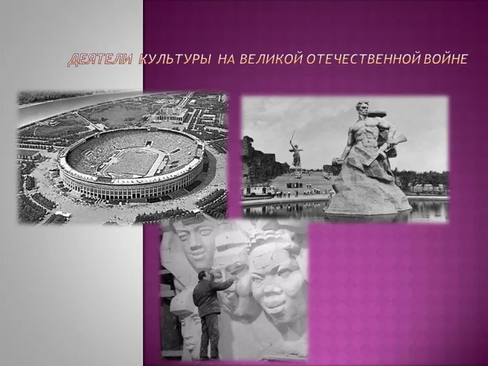 Деятели культуры в ВО войне