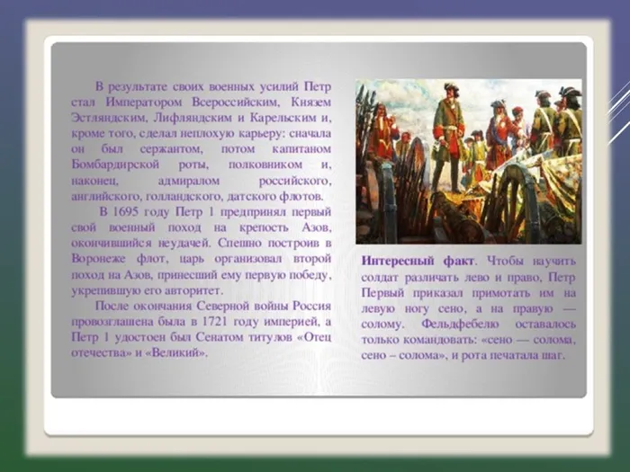 Слайд7 к теме "Пётр 1"