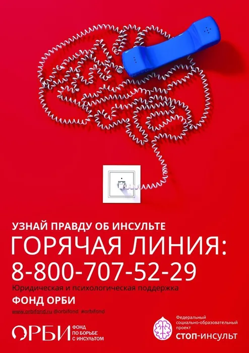 горячая линия красный