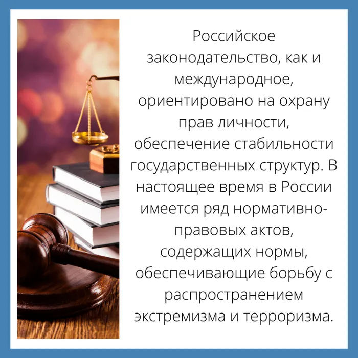 4 российское законодательство
