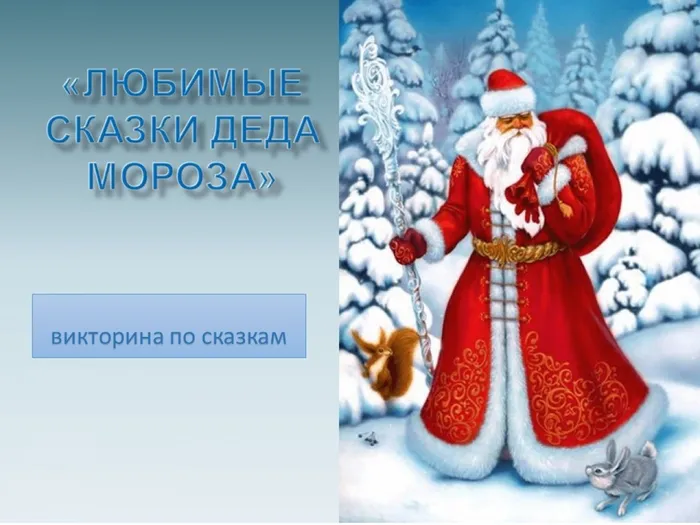 1 викторина