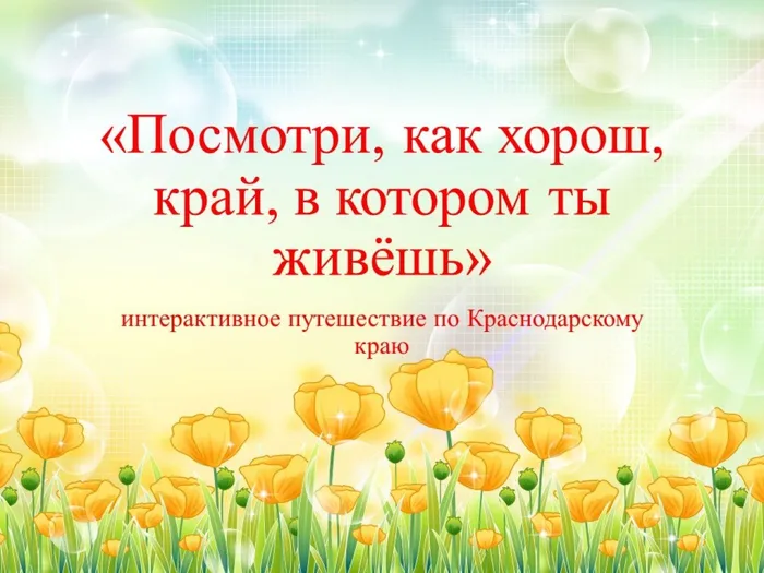 Слайд1 край родной
