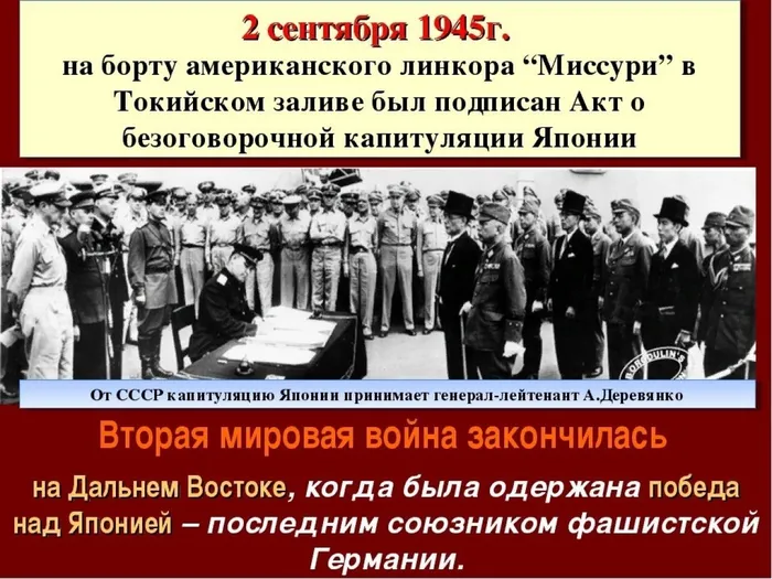дальневосточная победа