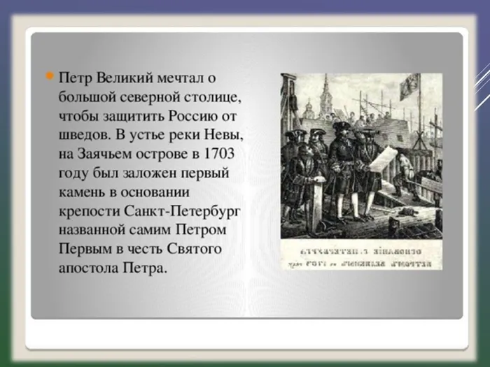 Слайд10 к теме "Пётр 1"