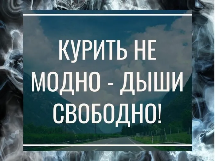 о вреде курения