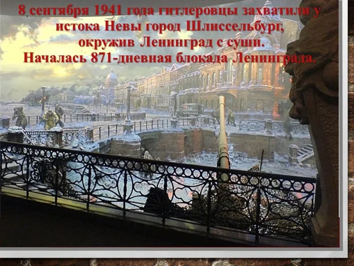 слайд к теме Блокада Ленинграда