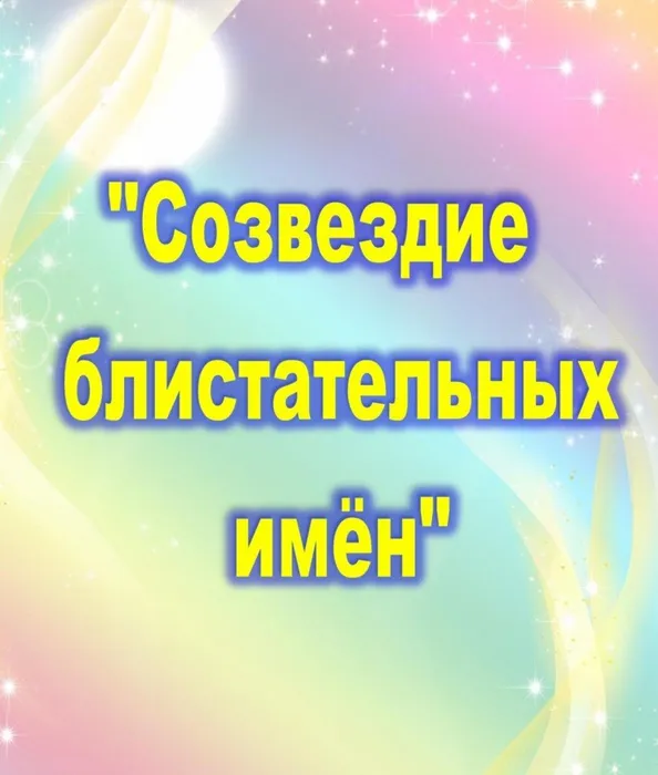 1. Созвездие