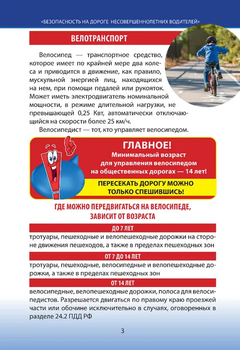 травматизм-3