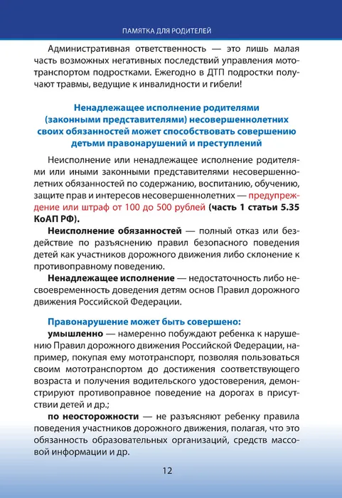 травматизм-12