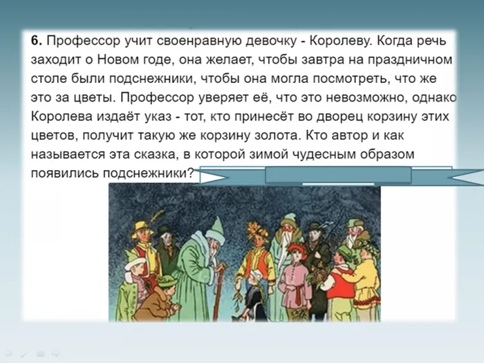 7 "12 месяцев"