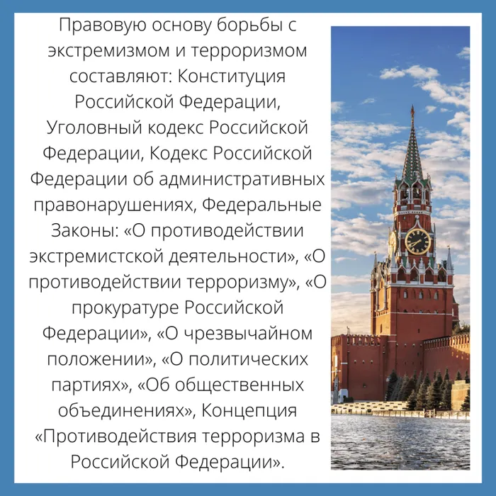 5 правовая основа борьбы с терроризмом