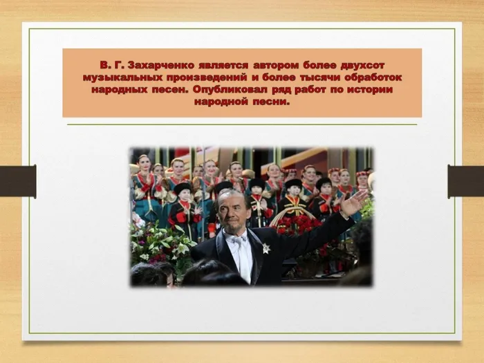 9.О Захарченко В.Г.