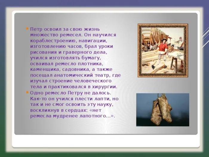 Слайд8 к теме "Пётр 1"