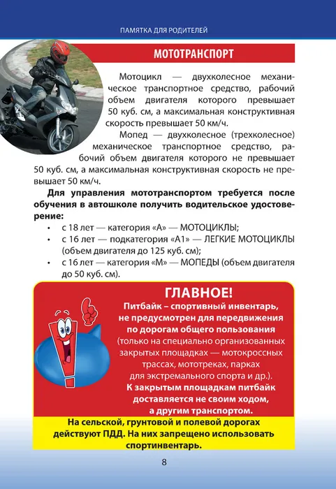 травматизм-8