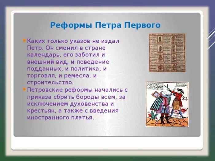 Слайд14 к теме "Пётр 1"
