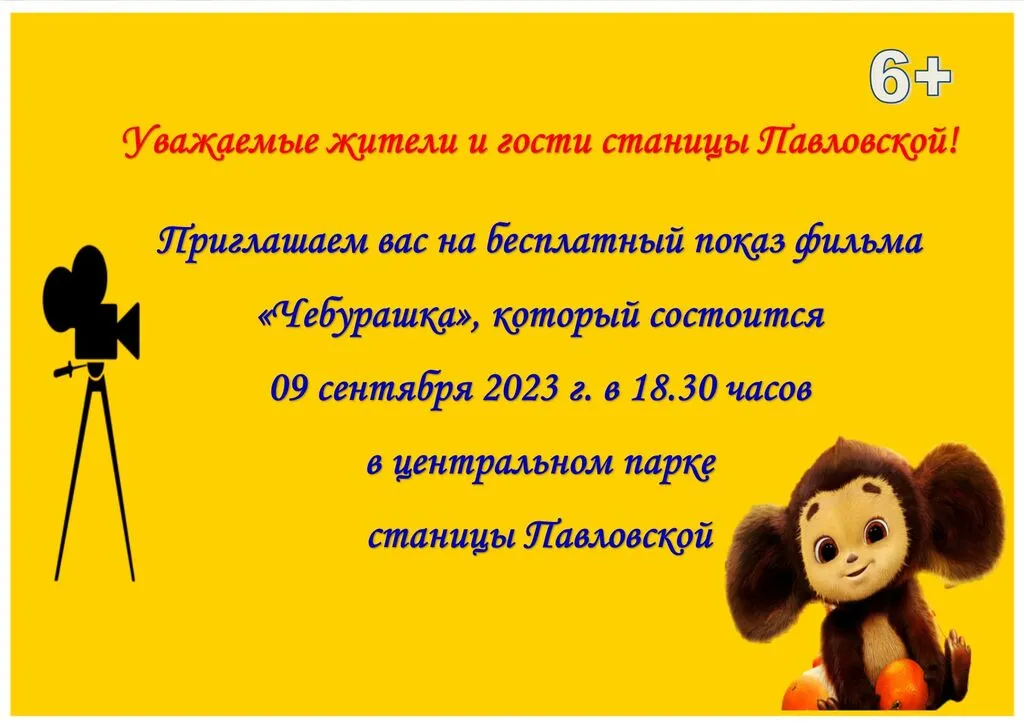 Чебурашка