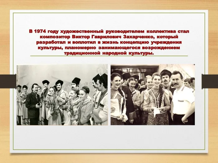 8.Руководитель Захарченко В.Г.