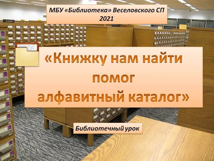 библиотечный урок1