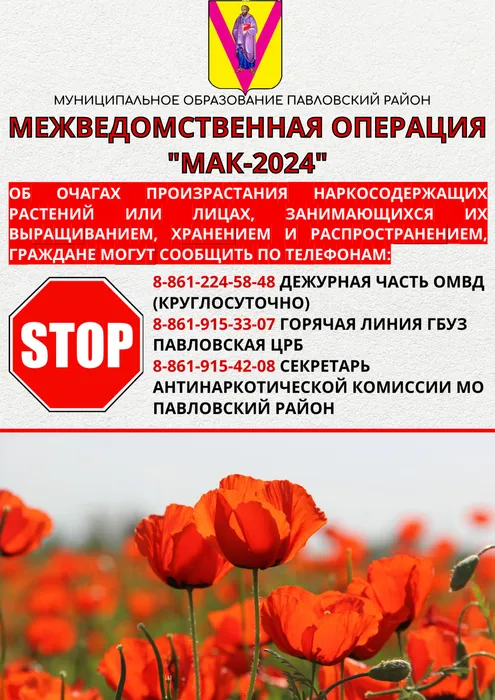 ПАМЯТКА МАК2024